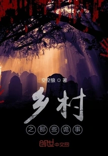 Strange Things in the Countryside