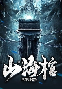 Mountain and Sea Coffin