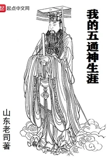 My Career as a Five-tong God