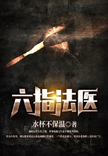 Six-finger Forensic Medicine