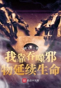 I Survive by Swallowing Evil Things