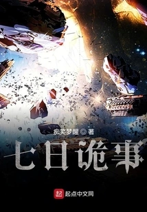 Seven Days of Strange Things