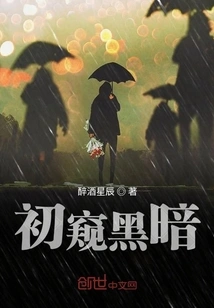 First Glimpse of Darkness