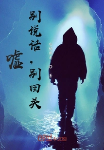 Shh! Don't Talk, Don't Look Back