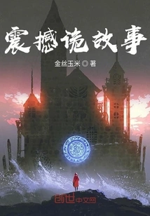 Shocking and Strange Story