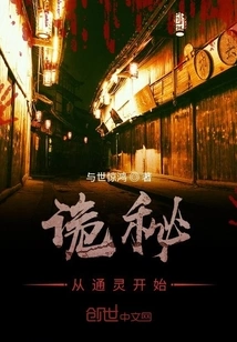 The Mystery Begins with Ghost Hunting