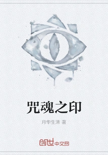 Seal of the Cursed Soul