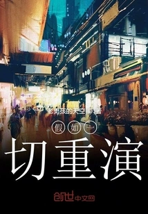 If Everything Happens Again