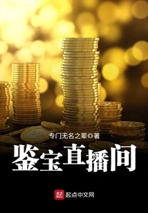 Treasure Appraisal Live Room