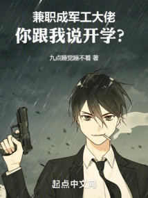 Part-time Military Industrial Boss, You Told Me About the Start of School?