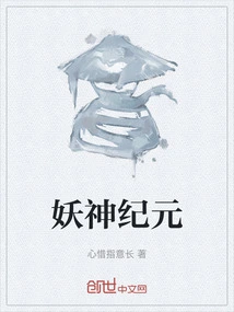 Era of Demons and Gods