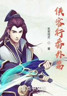 Extra Chapter of Xia Ke Xing