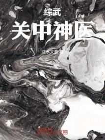 Mixed Martial Arts: Guanzhong Miracle Doctor