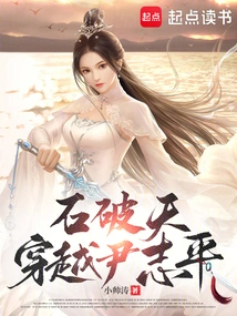 Shi Potian Travels Through Yin Zhiping