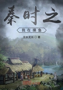 I Am Fishing in Qin Dynasty