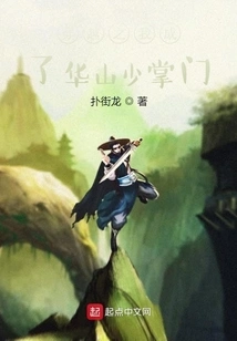 After Traveling Through Time, I Became the Young Master of Huashan Mountain