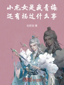 Xiao Longnu is My Childhood Sweetheart, What's the Matter with Yang Guo?