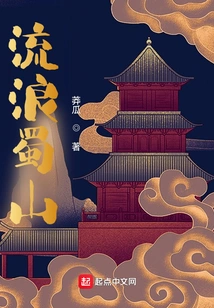 Wandering in Shushan