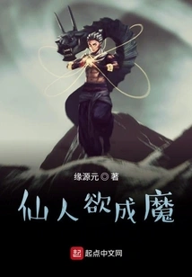 Immortal Wants to Become a Demon