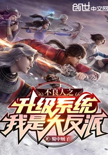 Upgrade System for Bad Guys, I Am the Villain