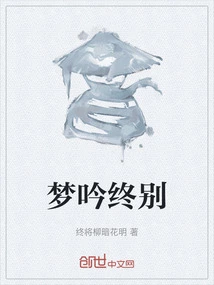 Farewell to the Dream