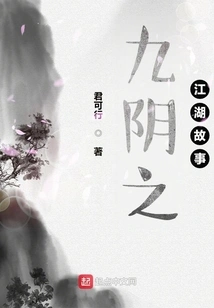 The Story of Jiuyin's Rivers and Lakes