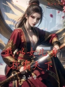 I Dominate the World as My Daughter