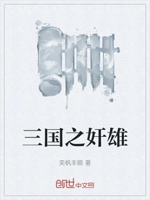 The Traitor of the Three Kingdoms