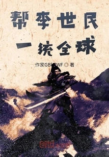 Help Li Shimin Unify the World