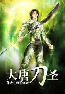Tang Sword Saint