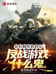 We Agreed to Make Xiaoxiaole, but What the Hell is an Anti-war Game?