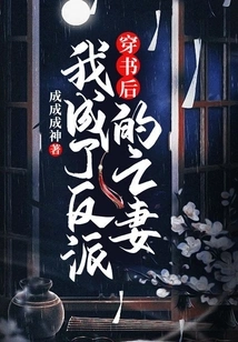 After Passing Through the Book, I Became the Villain's Dead Wife