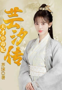 Genius Little Poisonous Concubine