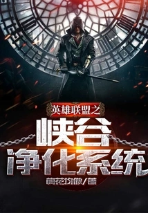 League of Legends Canyon Purification System