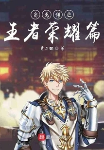 Legend of Xiao Ke: Glory of the King