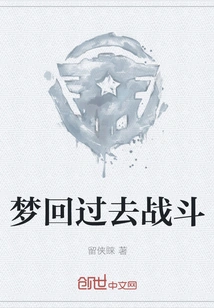 Dreaming About Going Back in Time and Fighting