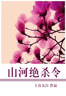 Mountain and River Killing Order