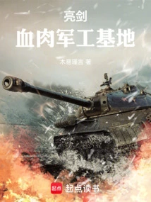 Bright Sword: Flesh Military Industrial Base