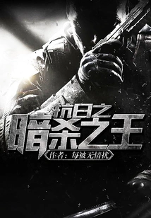 The King of Assassination Against Japan