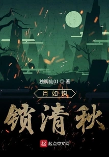 The Moon is Like a Hook Locking Qingqiu