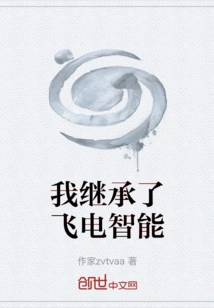 I Inherited Feidian Intelligence