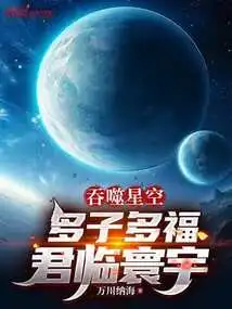 Devouring the Starry Sky: Many Children, Many Blessings, Rule the World