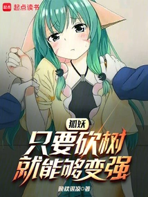 Fox Demon: You Can Become Stronger Just by Cutting Down Trees