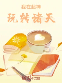 I Am Playing Around in the World in Super God