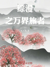 The Traveler of All Worlds