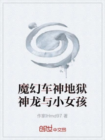 Magic Car God Hell Dragon and Little Girl