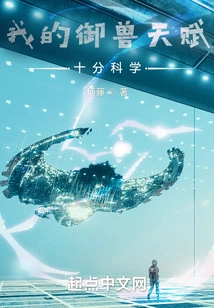 My Talent for Controlling Beasts is Very Scientific