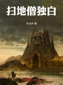 Monologue of the Sweeping Monk