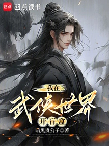 I Open a Blind Box in the World of Martial Arts