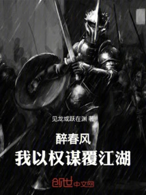 Zui Chunfeng: I Use My Power to Conquer the World